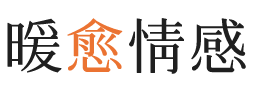 崇州市暖愈情感